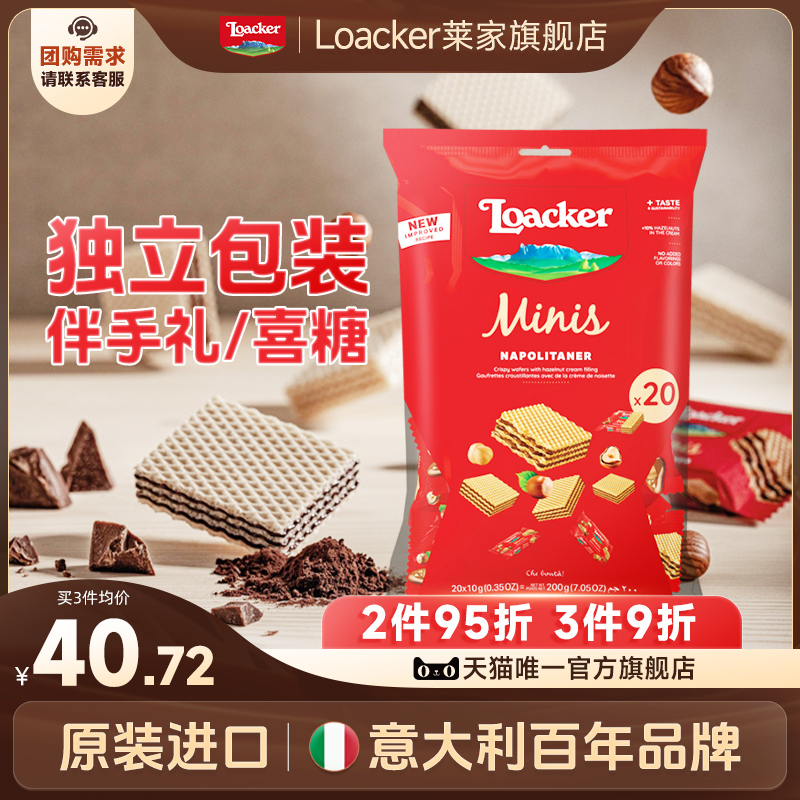 莱家独立包装mini威化饼干