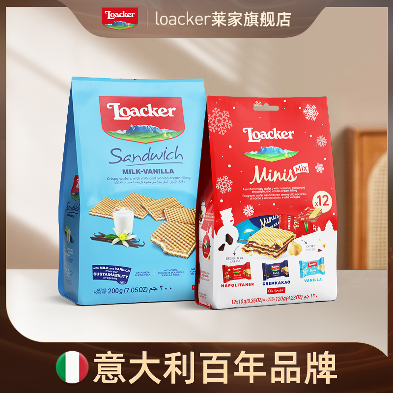 Loacker莱家进口片装威化饼干牛奶味儿童巧克力休闲小零食2袋装