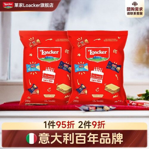 Loacker莱家进口威化饼干独立小包装休闲零食2袋