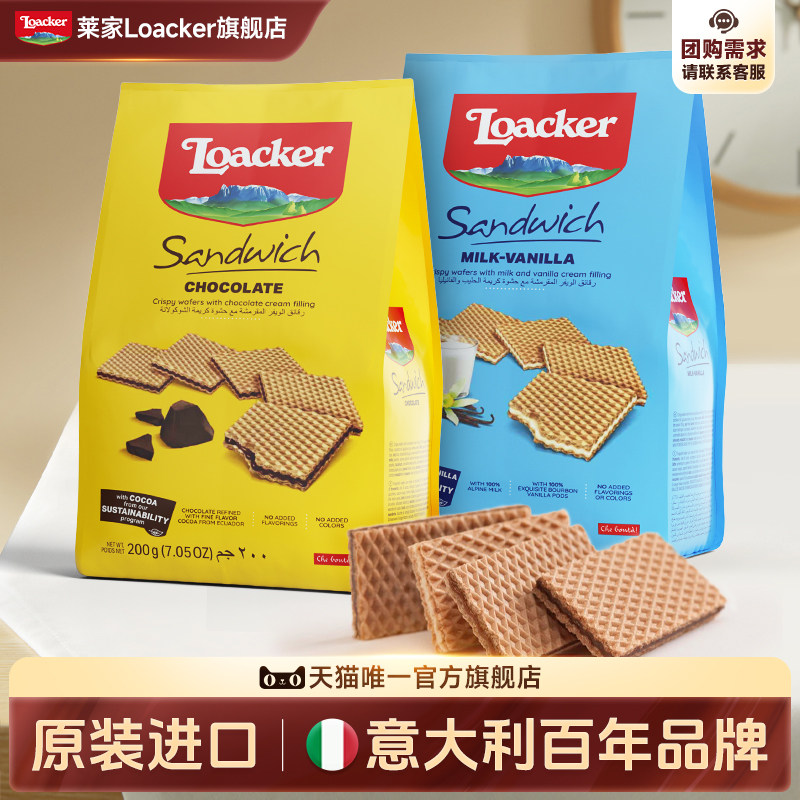 莱家Loacker进口薄脆威化饼干休闲巧克力夹心儿童办公解馋小零食