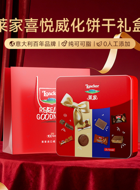 【新年限定】Loacker莱家巧克力威化饼干夹心零食礼盒新年货礼物