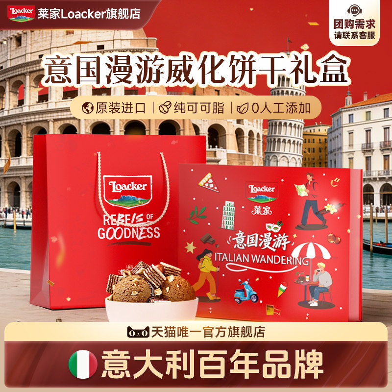 【新品】Loacker莱家威化饼干巧克力榛子休闲小零食礼盒生日礼物