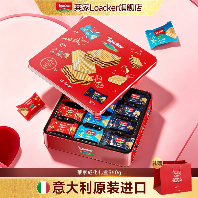 Loacker莱家进口巧克力威化饼干零食礼盒生日礼物七夕送礼过节
