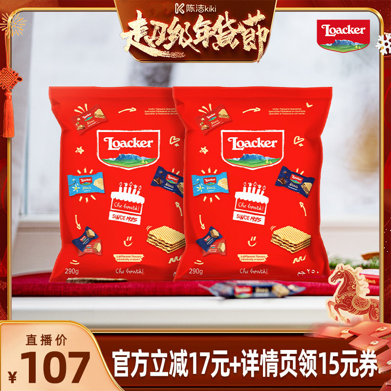 【k姐年货节】Loacker莱家进口威化饼干独立小包装休闲零食2袋
