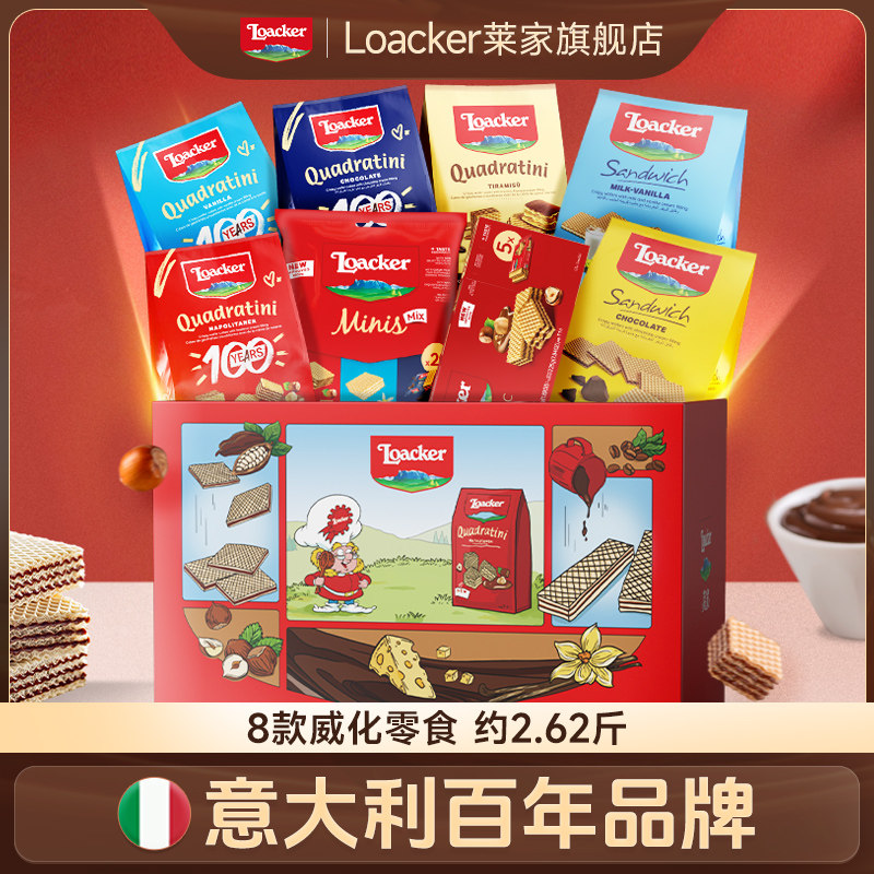 Loacker莱家进口威化饼干巧克力休闲小零食年货礼盒大礼包1.31kg