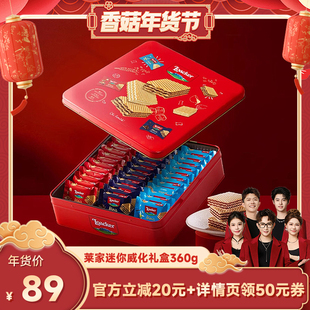 【香菇来了直播间】Loacker莱家进口威化饼干巧克力零食年货礼盒
