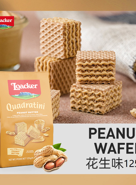 109任选6件】Loacker莱家进口威化饼干夹心甜点心零食花生味125g