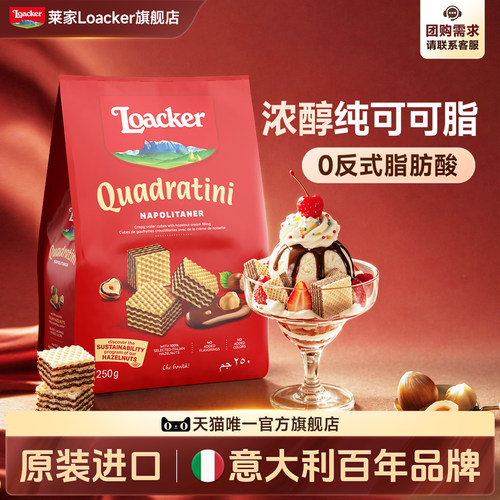 Loacker进口巧克力威化饼干