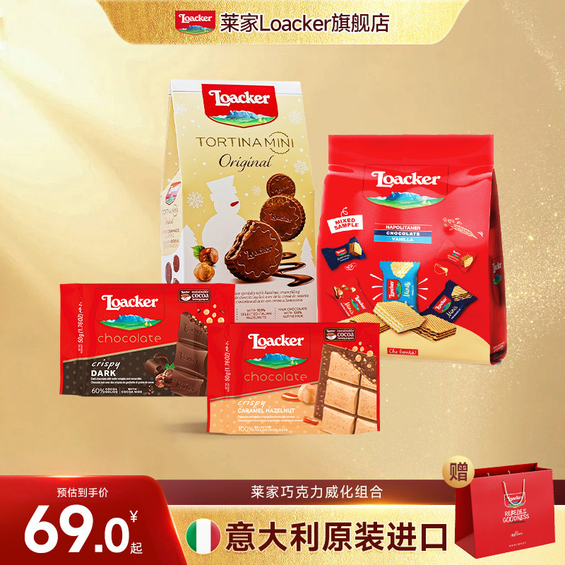 【直播间专享】Loacker莱家进口巧克力威化饼干夹心休闲小零食