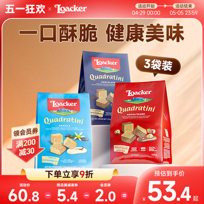 Loacker威化饼干进口休闲零食