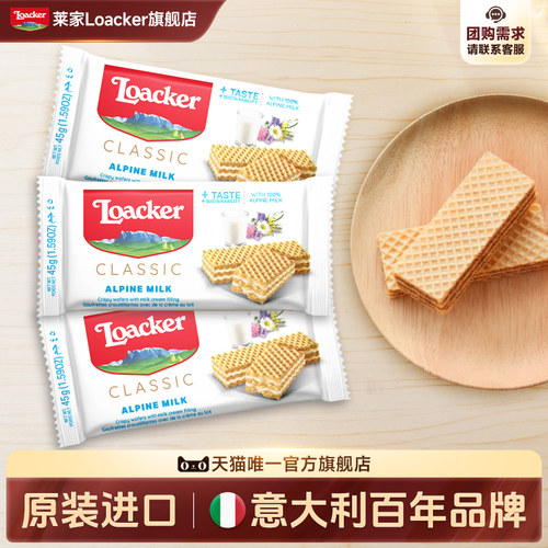 Loacker莱家进口片装威化饼干