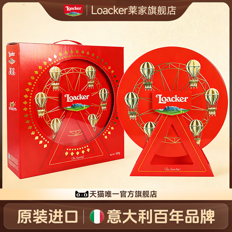 【新品上市】Loacker莱家威化饼干巧克力摩天轮零食礼盒新年礼物