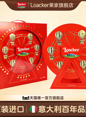【新品上市】Loacker莱家威化饼干巧克力摩天轮零食礼盒新年礼物
