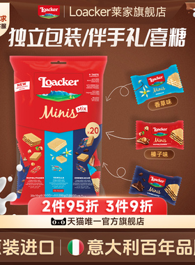 Loacker莱家进口威化饼干巧克力喜糖婚糖休闲独立小包装零食200g