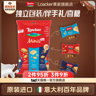 Loacker莱家进口威化饼干巧克力喜糖婚糖休闲独立小包装 零食200g