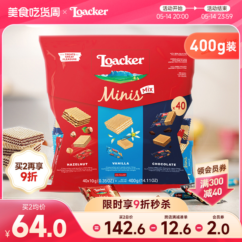 loacker莱家进口威化饼干小包装散装结婚喜糖婚糖批发休闲小零食