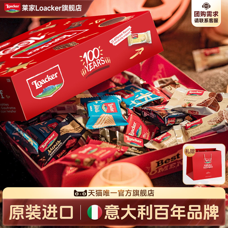 【100周年限定】Loacker莱家巧克力威化饼干礼盒小零食生日礼物
