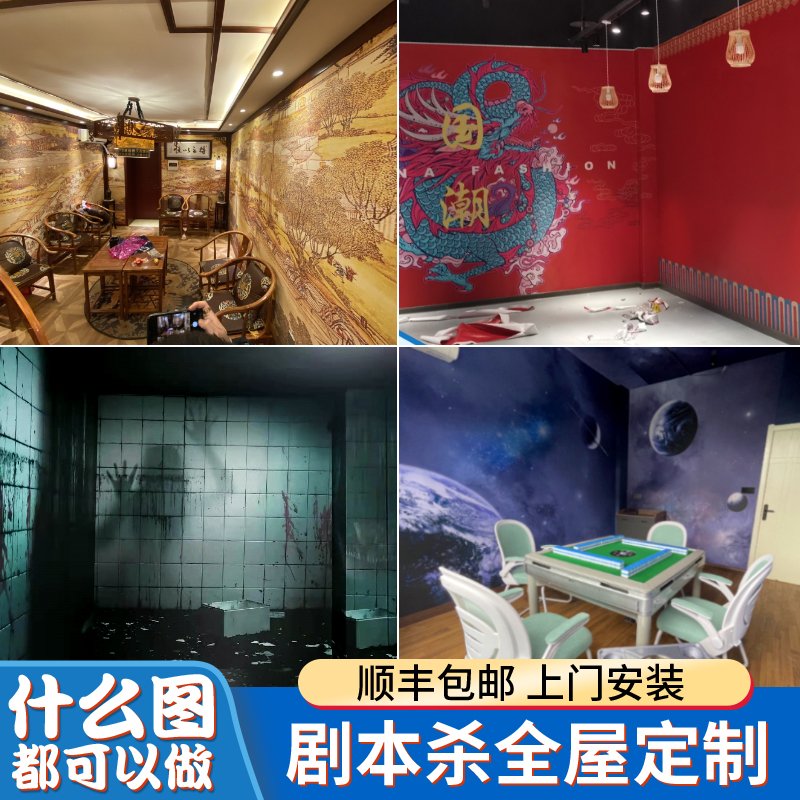 3d剧本杀店装饰墙纸密室逃脱恐怖背景墙壁纸国潮日式