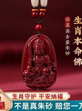 天然朱砂吊坠高含量紫金砂本命年佛牌属龙普贤菩萨本命佛挂绳挂件