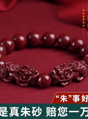 高含量天然朱砂貔貅手链女款原矿紫金砂本命年男士手串送亲友礼物