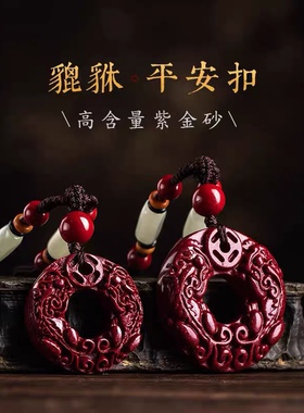 朱砂双貔貅平安扣挂绳吊坠