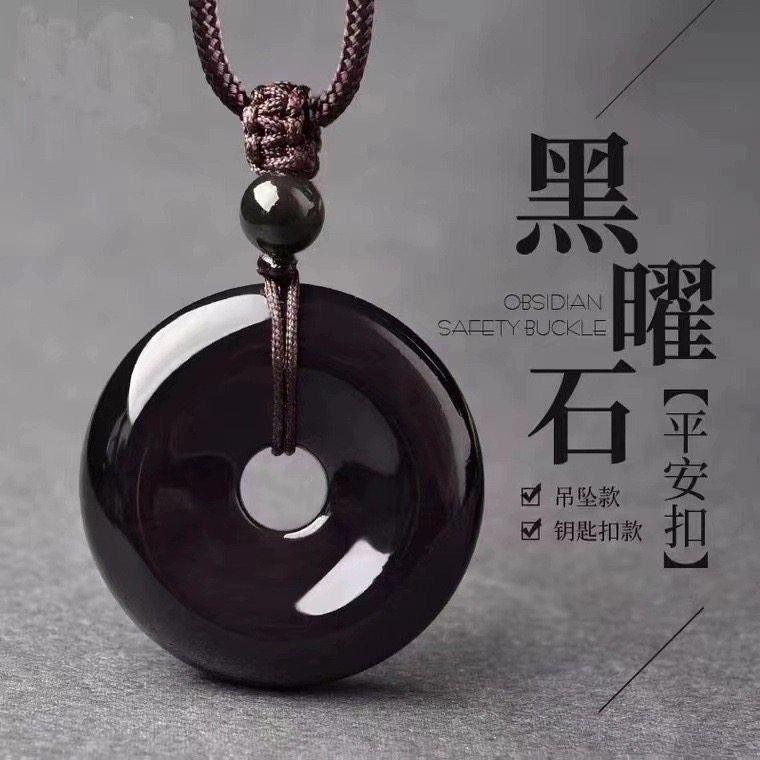 天然黑曜石平安扣吊坠男女士款本命年礼物招财转运保平安挂绳项链