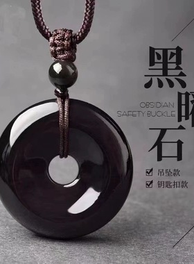 天然黑曜石平安扣吊坠男女士款本命年礼物招财转运保平安挂绳项链