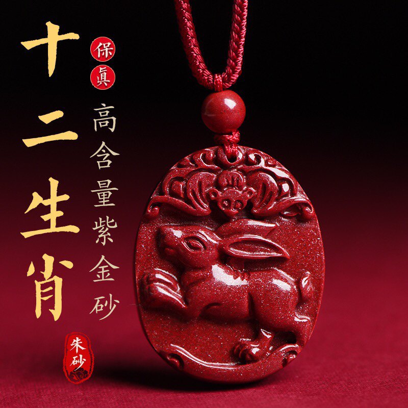 朱砂十二生肖兔年挂绳守护神吊坠