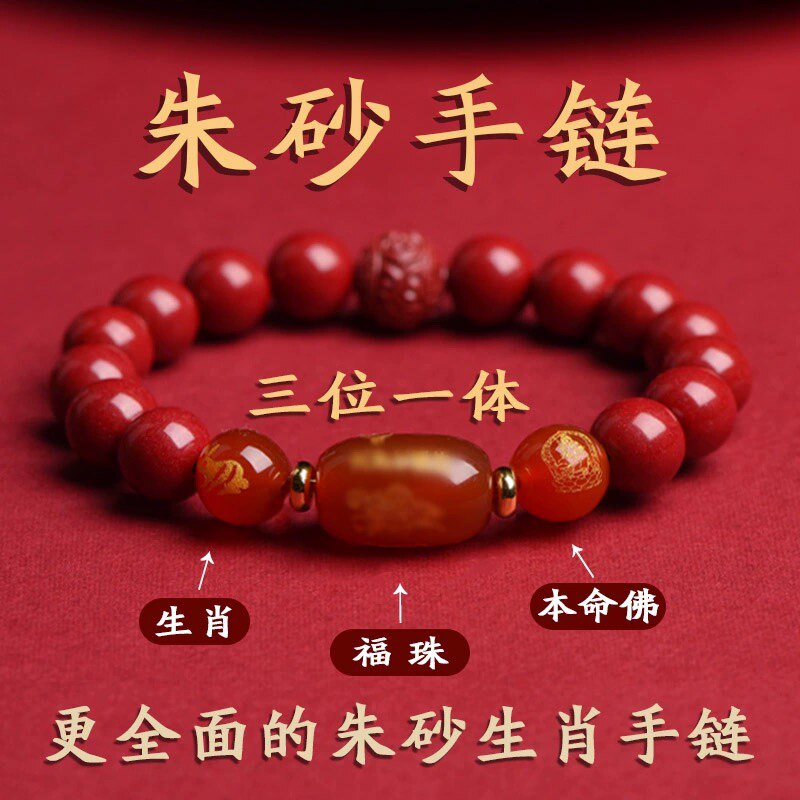 官方旗舰店龙年朱砂手串三合六合生肖手链本命年属虎猴蛇猪牛男女