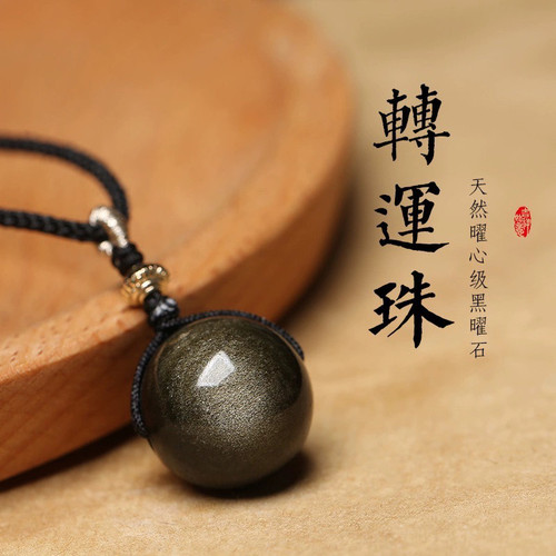 天然彩眼黑曜石转运珠吊坠男女款水晶挂件护身符金曜石项链礼物