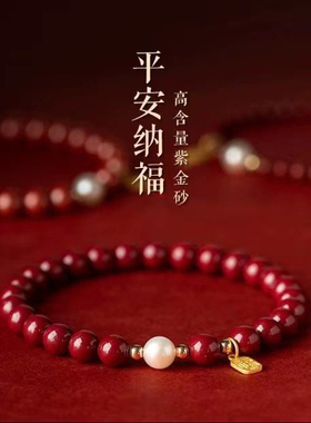 天然朱砂手串手链女款本命年转运珠珍珠平安佛珠情侣礼物官方正品