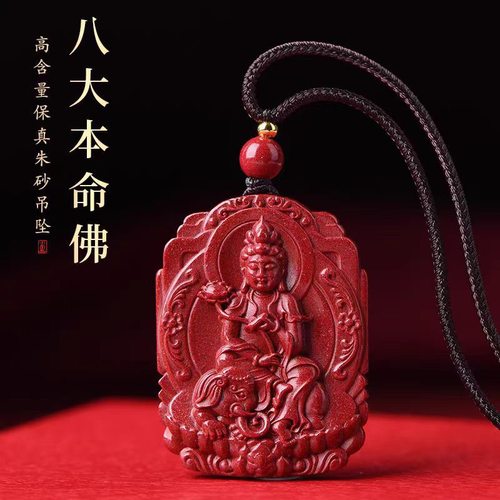 朱砂本命佛吊坠十二生肖挂件属相马大势至菩萨属马蛇猪2026护身符