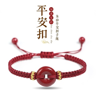 天然朱砂平安扣手链男女款猴年本命年礼物红手绳红绳编织情侣手串