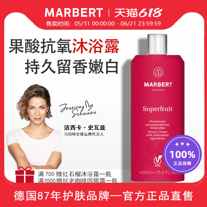 进口红石榴果酸沐浴露持久留香抗氧焕白修复晒黑官方品牌旗舰店
