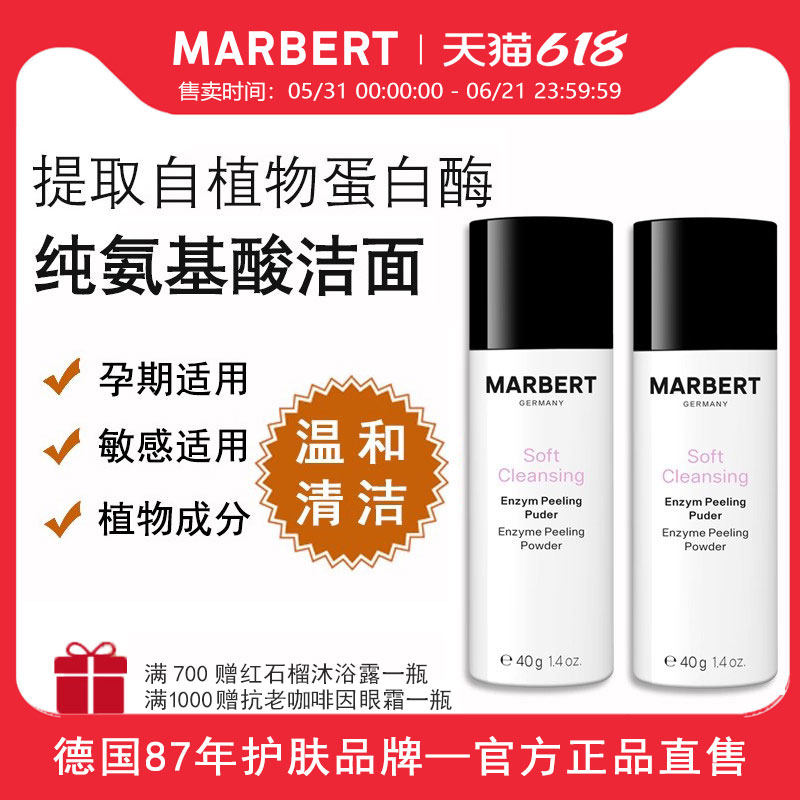 Marbert植物酶洁面粉40g木瓜酵素洗颜粉缩小毛孔去角质官方旗舰店