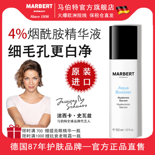 德国Marbert烟酰胺精华细致毛孔