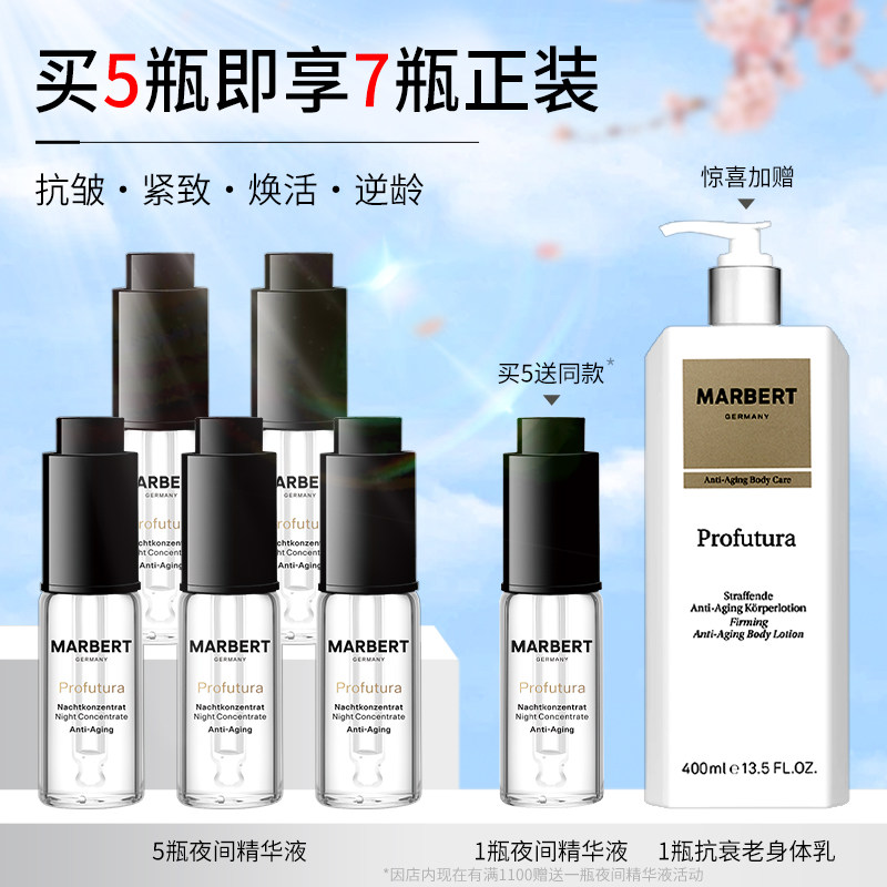 【囤货套装】Marbert抗老紧致精华液套装  夜间抗皱紧致面部精华