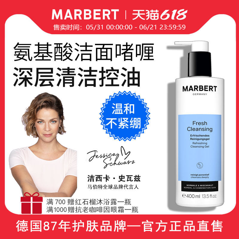 Marbert洁面啫喱洗面奶400ml氨基酸温和深层清洁控油缩小毛孔男女