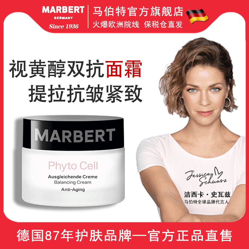 MARBERT双抗AE紧致滋养面霜 视黄醇+玫瑰果油抗皱抚纹抗提拉紧致