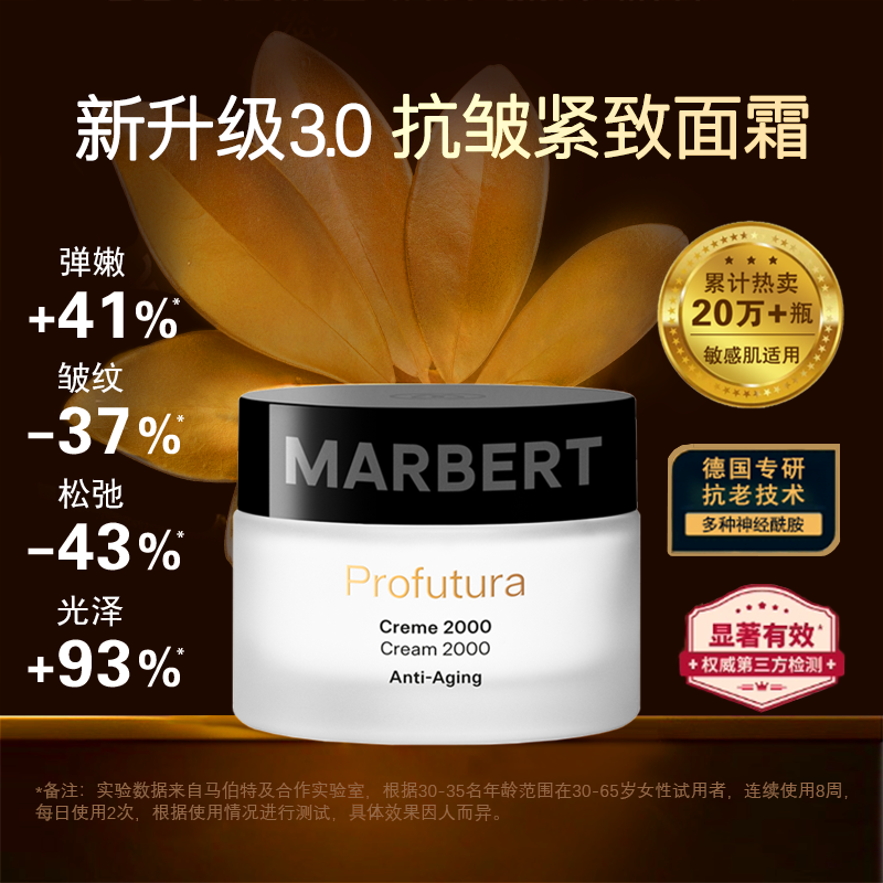 德国marbert抗老紧致面霜