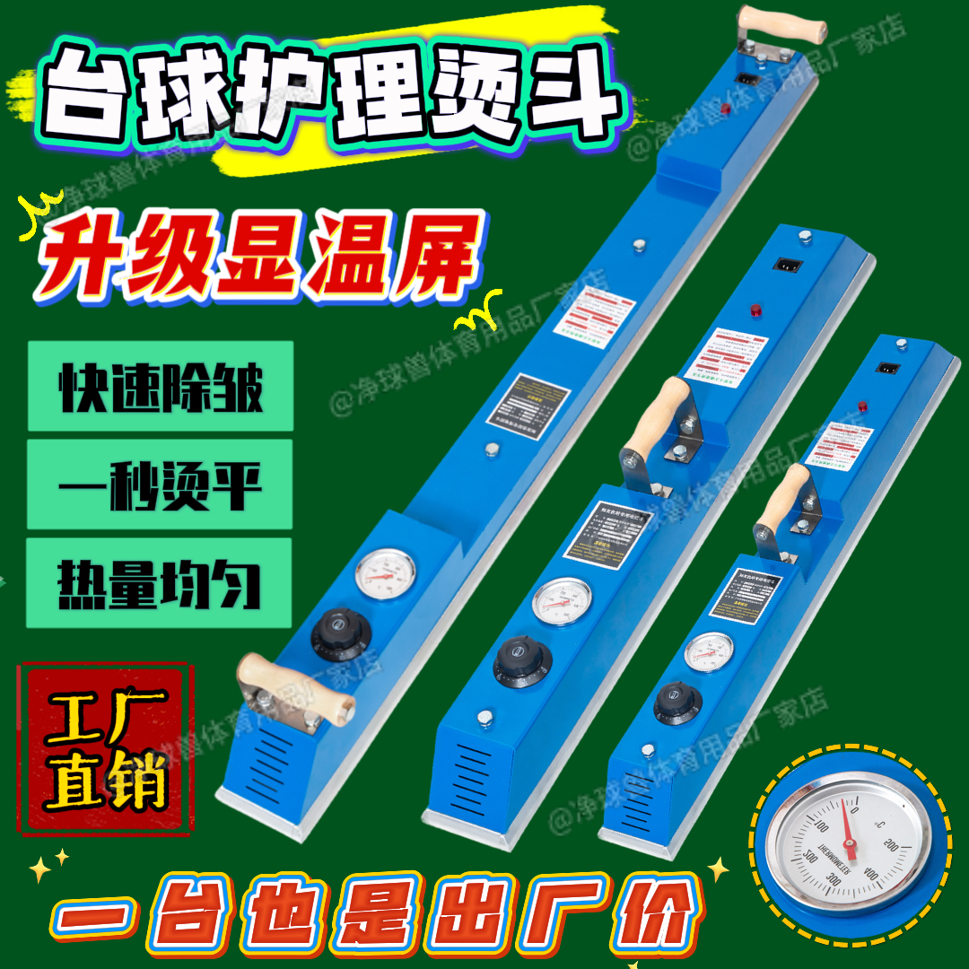 台尼熨斗台球桌布电熨斗中式黑八