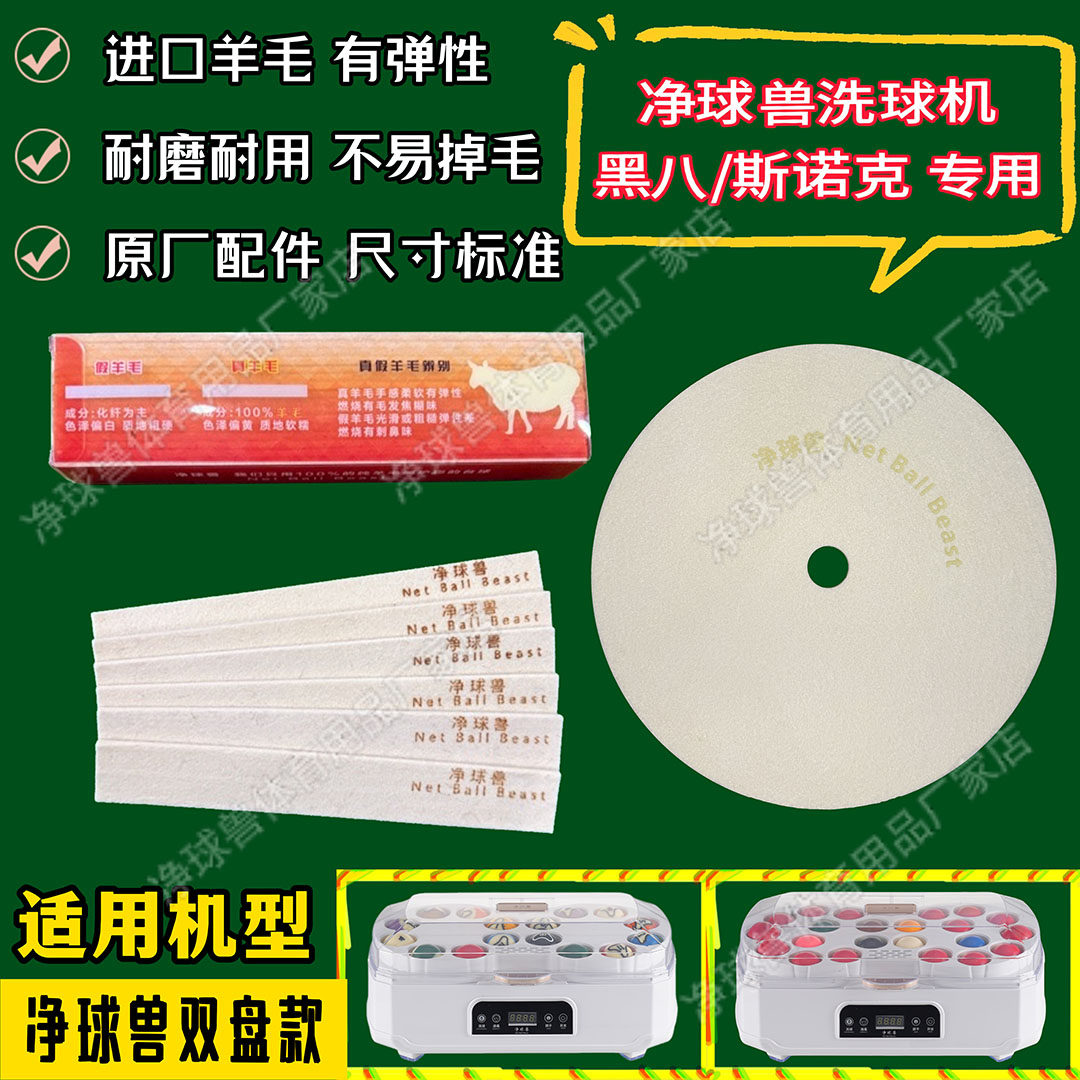 净球兽台球洗球机羊毛圈中八斯诺克中式美式通用羊毛垫耐磨耐用,运动/瑜伽/健身/球迷用品,台球,淘宝优惠券,粉丝福利购,淘宝优惠卷