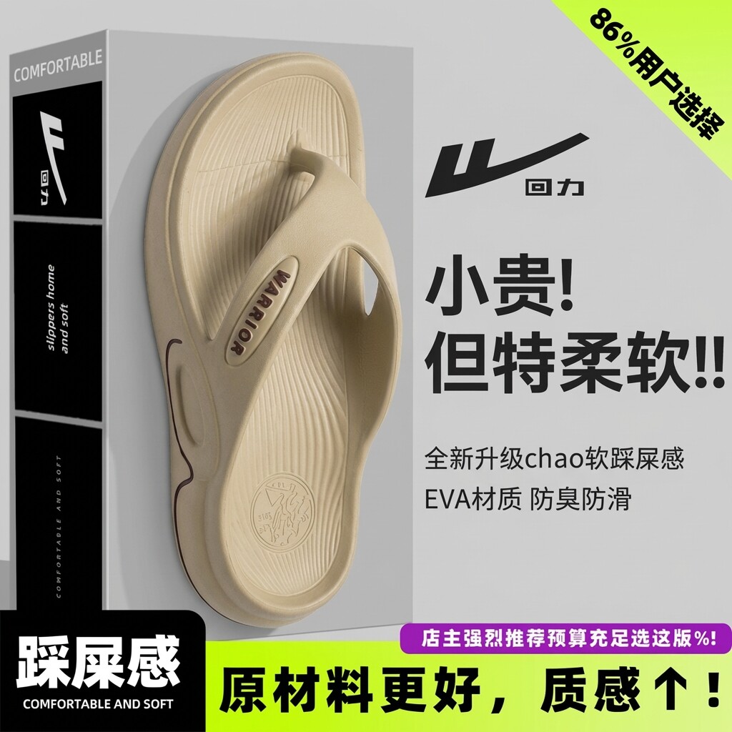 2026新款上海回力人字拖鞋男士夏季天外穿臭脚滑防不厚底广东EVA
