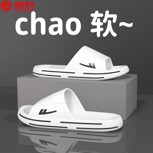 回力男士拖鞋EVA材质舒适柔软