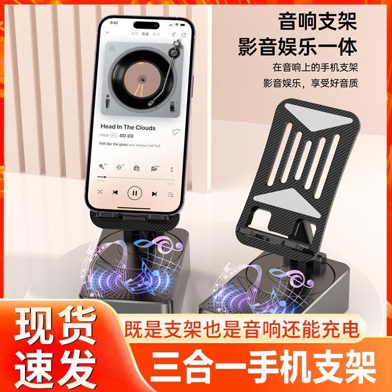 2025新款推荐多功能手机音响支架立体声三合一蓝牙音响支架