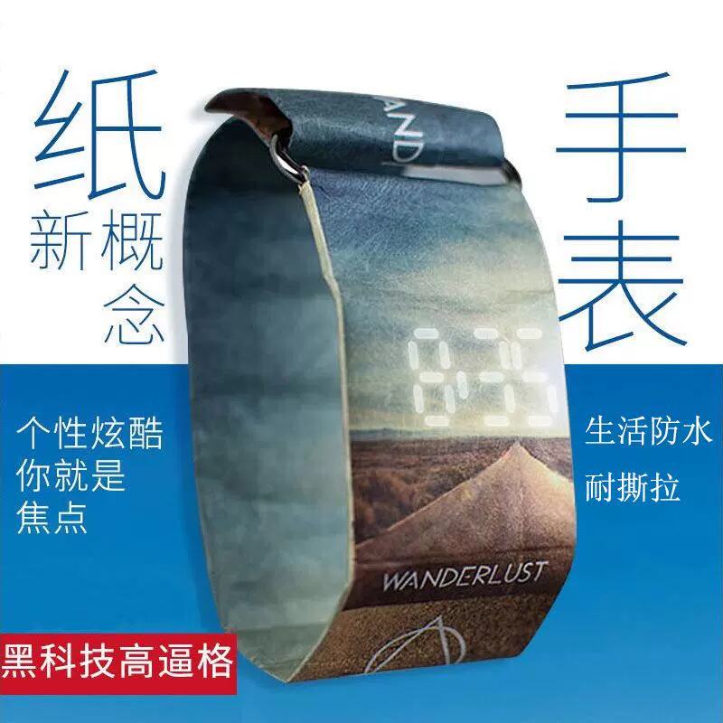 watch德国黑科技新型个性创意智能概念纸手表男女防水网红表