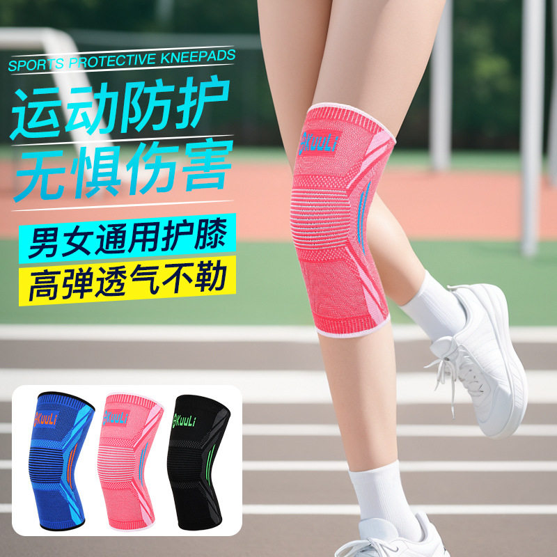 运动护膝防滑尼龙篮球足球跑步半月板透气健身护具