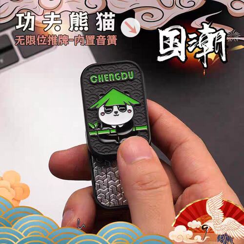 2026功夫熊猫无限位推牌休闲解压edc玩具减压磁吸把手件指尖陀螺