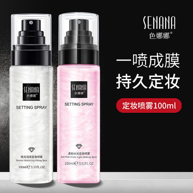 色娜娜银河流沙定妆喷雾水 维生素C定爽肤水清爽滋润女