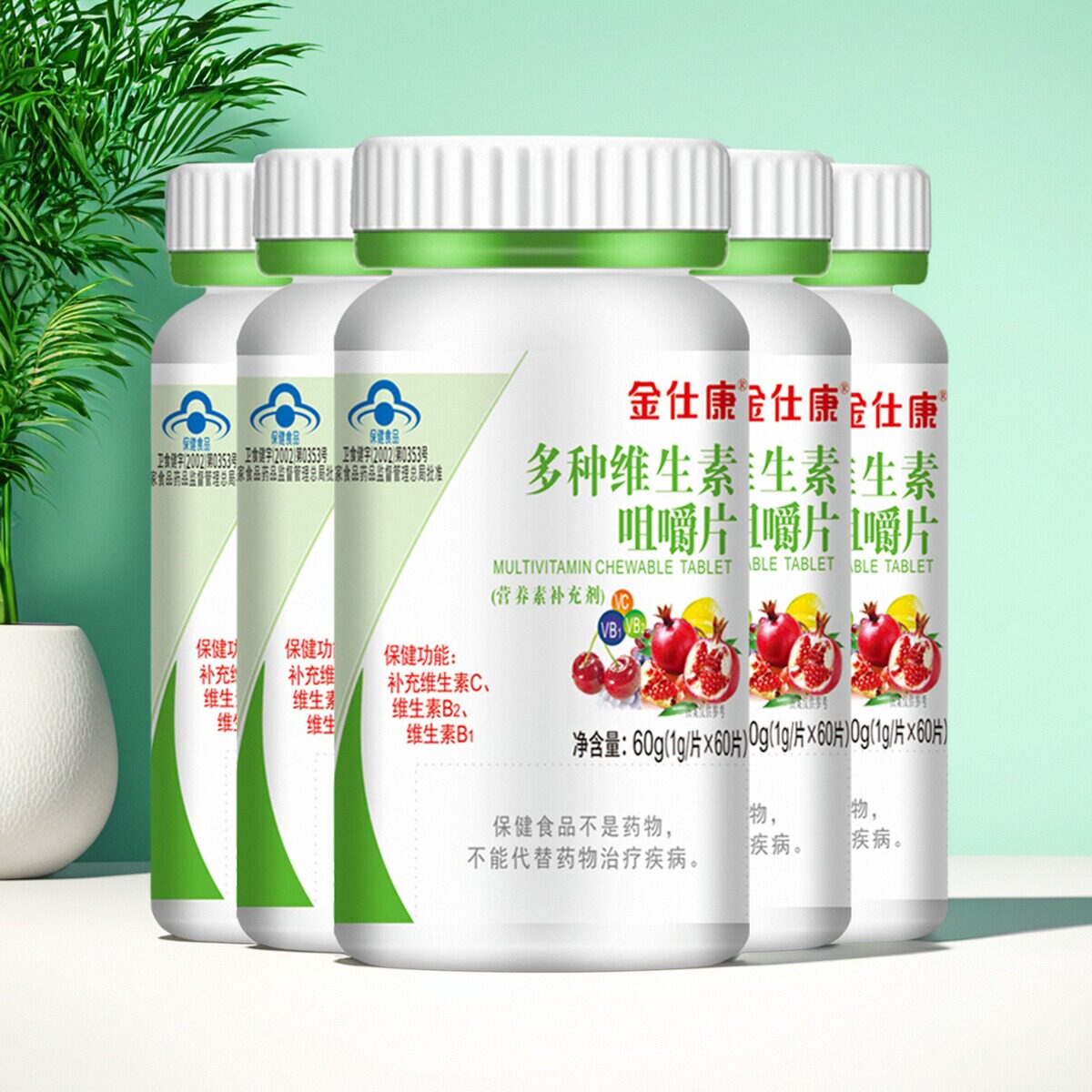 多瓶装】金仕康多种维生素咀嚼片60粒vb正品维生素vc成人
